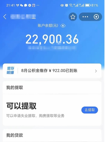 涉县欠了一身债能否提取公积金（欠了贷款可以提取公积金吗）